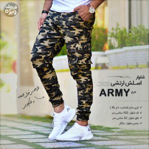 شلوار اسلش ارتشی طرح Army